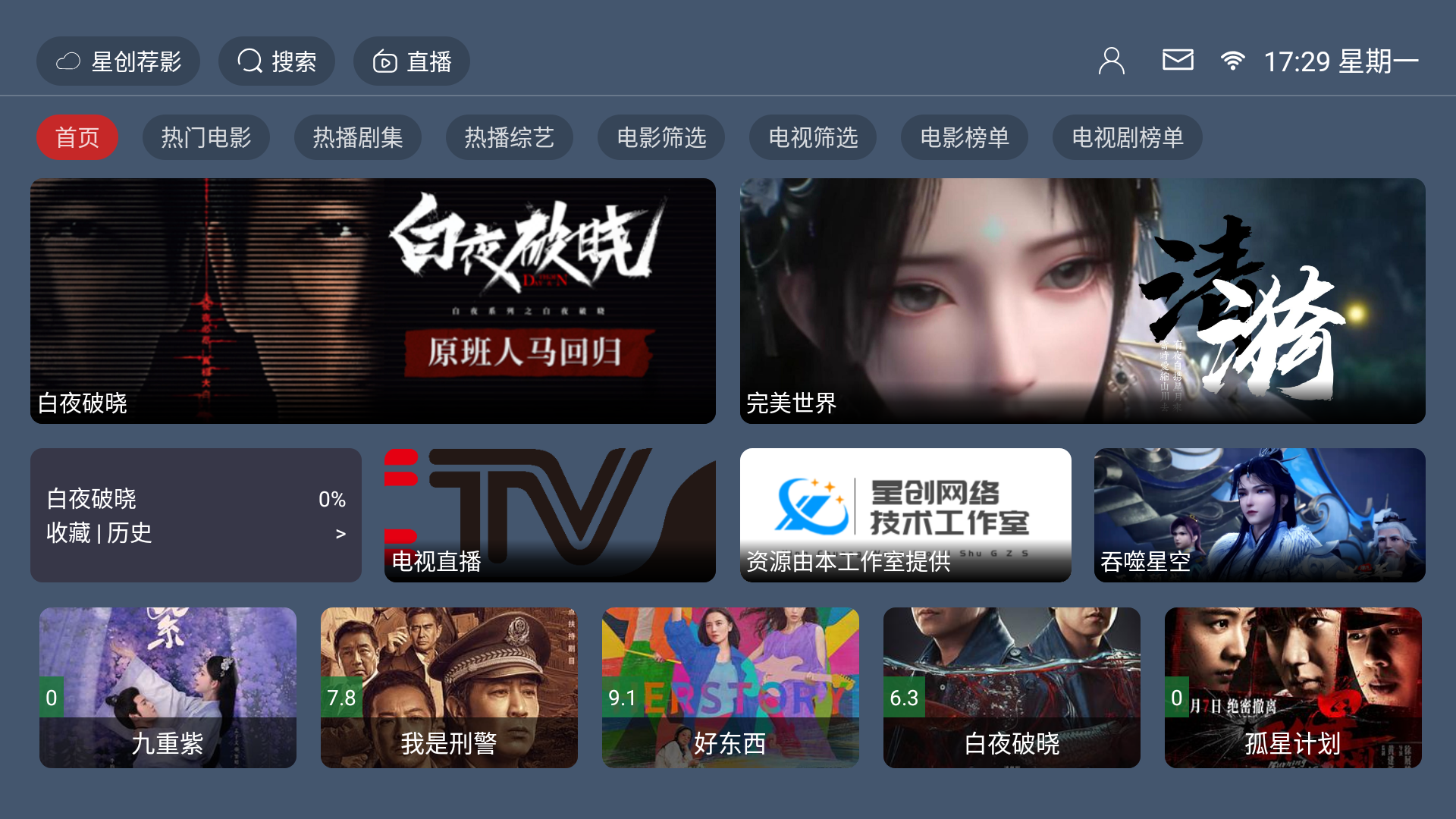 星创荐影TV免费版 安卓设备通用-颜夕资源网-第18张图片 星创荐影TV免费版 安卓设备通用-颜夕资源网-第18张图片