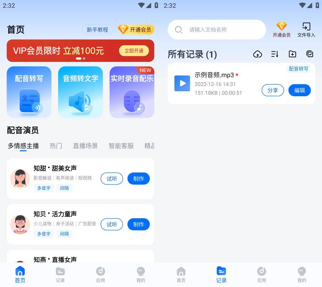 Android 配音工厂 v1.0.8 解锁会员版-颜夕资源网-第18张图片