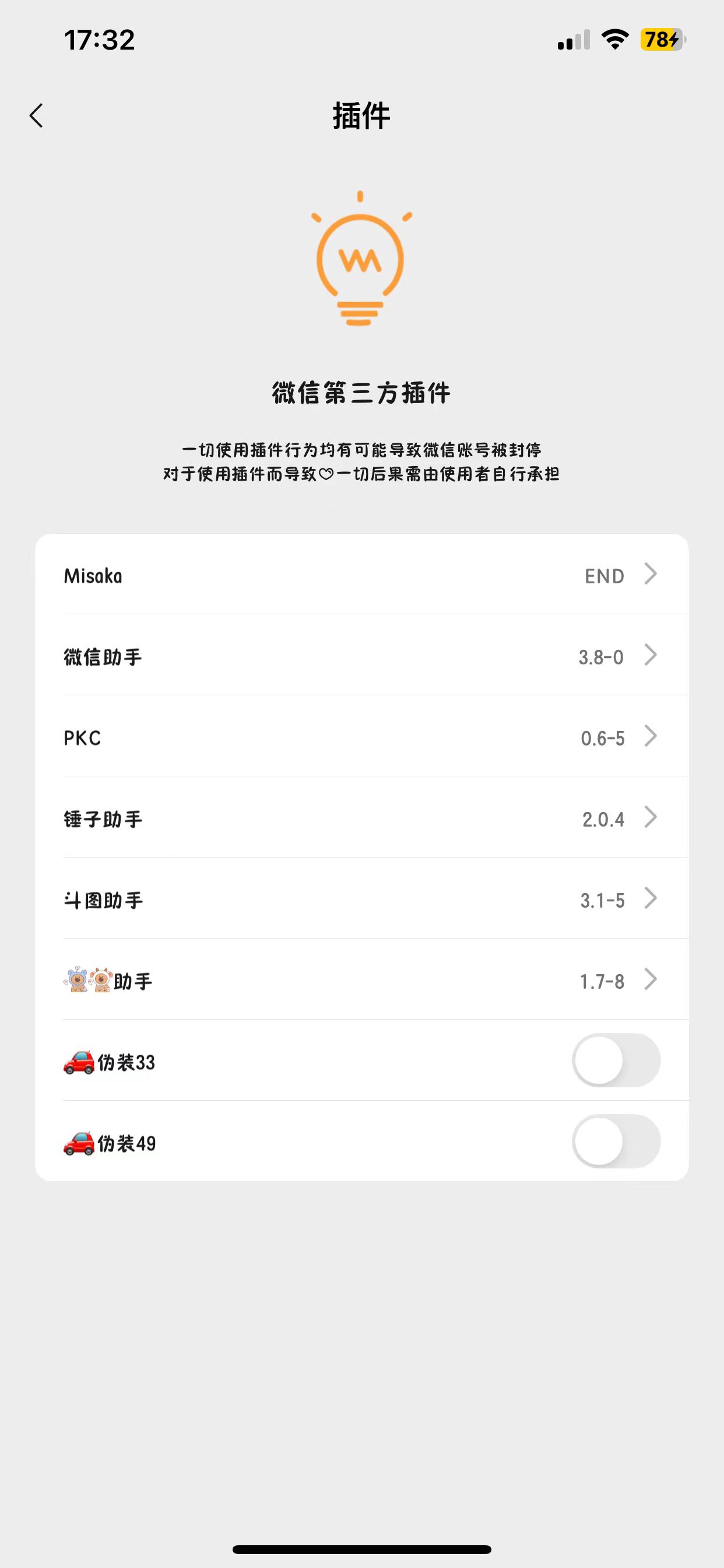 微信多开-苹果自签版本-颜夕资源网-第18张图片