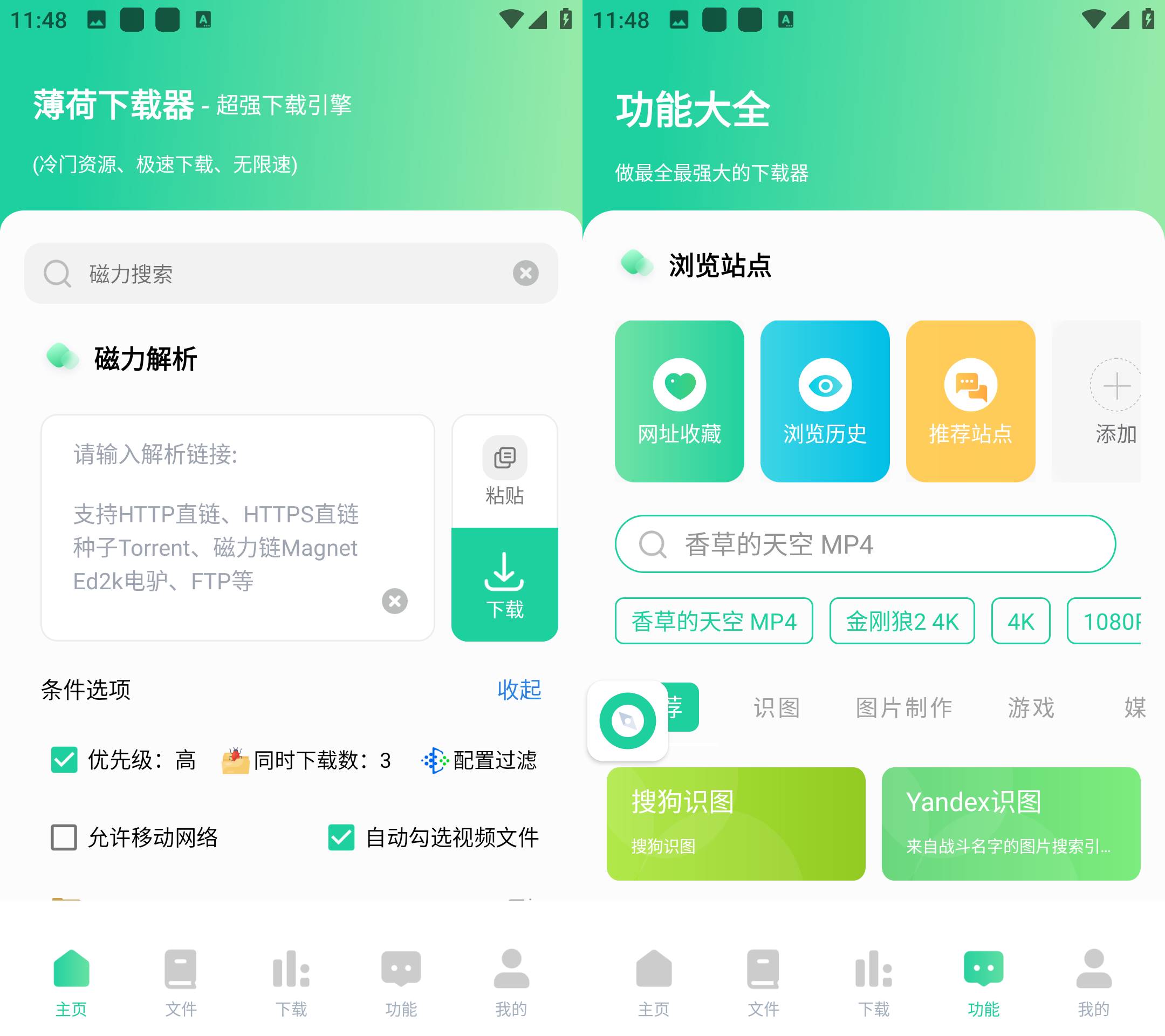 Android 薄荷下载 v1.1.8会员解锁版-颜夕资源网-第18张图片