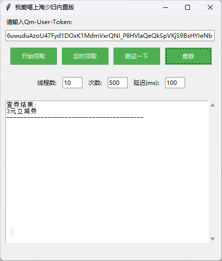 我爱喝沪上阿姨内置版v2 每周三沪上阿姨抢购，新增查券功能-颜夕资源网-第17张图片
