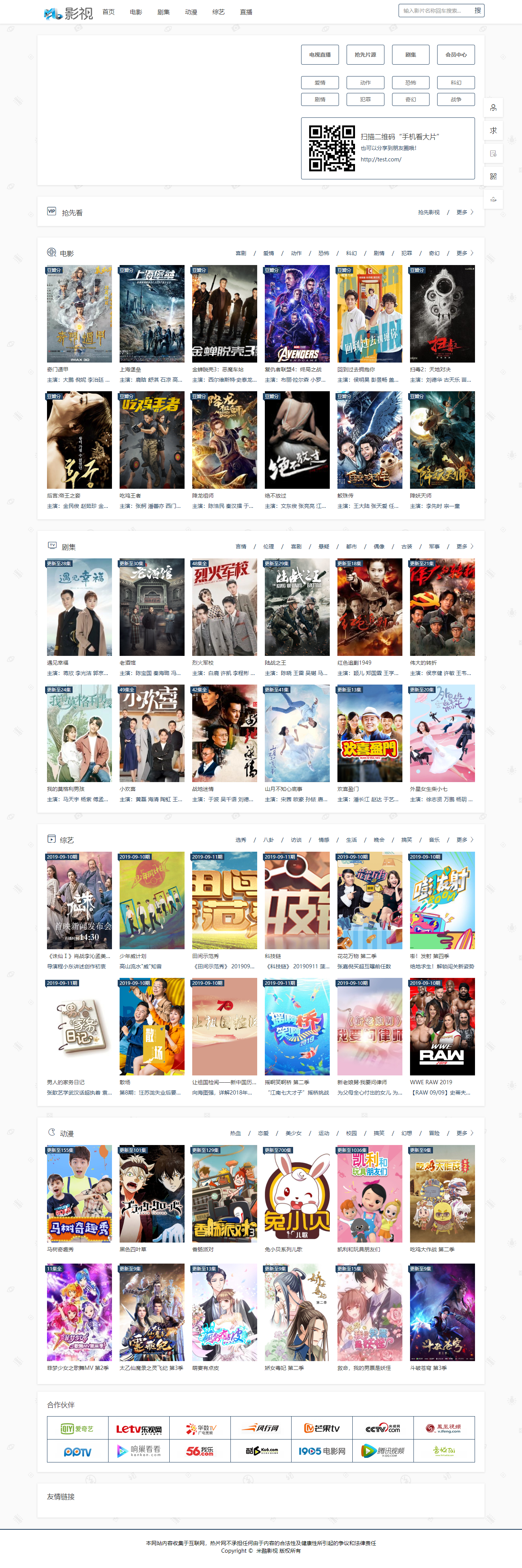 在线影视播放网站PHP电影网站源码自动采集MKCMS升级版米酷模板含WAP手机版附三套模板-颜夕资源网-第17张图片 在线影视播放网站PHP电影网站源码自动采集MKCMS升级版米酷模板含WAP手机版附三套模板-颜夕资源网-第17张图片