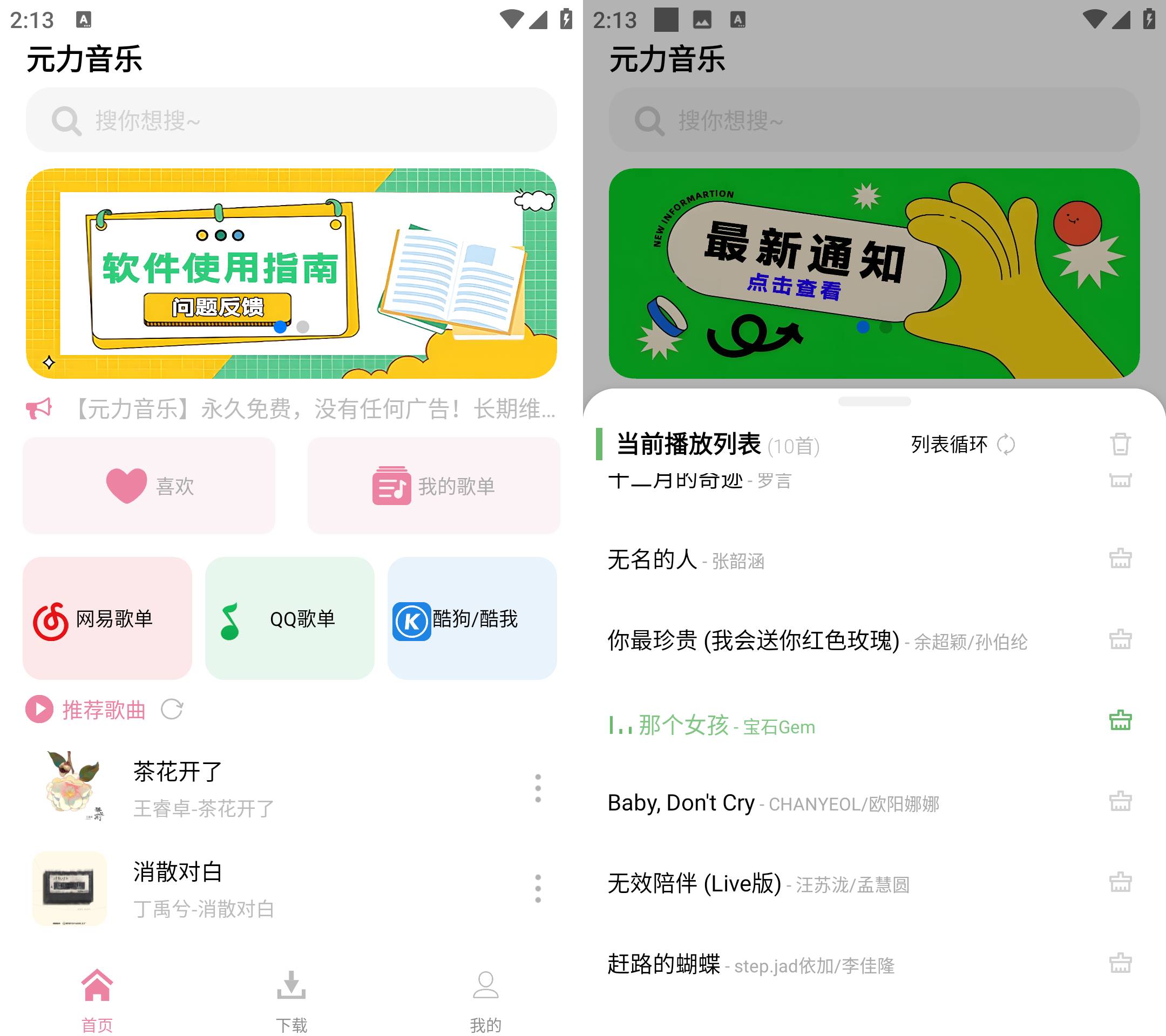 Android 元力音乐 v1.2.2 无广告永久免费-颜夕资源网-第18张图片 Android 元力音乐 v1.2.2 无广告永久免费-颜夕资源网-第18张图片