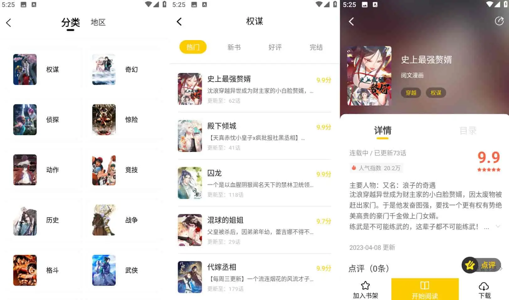 Android 漫天玉漫画 v2.3.6 去广告纯净版-颜夕资源网-第18张图片