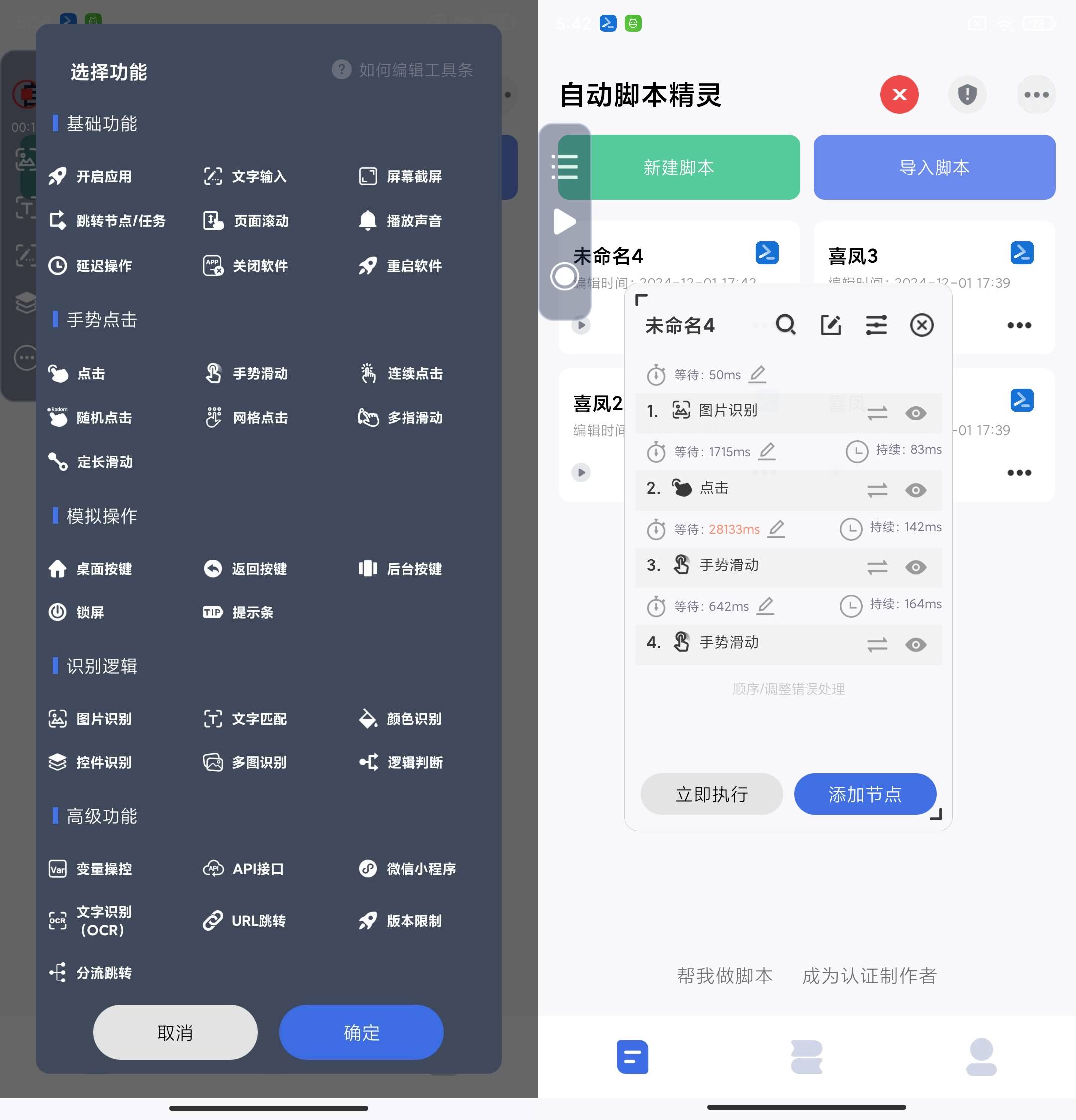 Android 自动脚本精灵 v24.11.24 解锁会员版-颜夕资源网-第18张图片