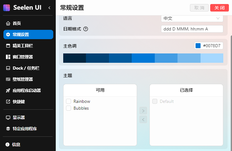 Seelen UI 桌面自定义 v2.0.12 优化Windows桌面-颜夕资源网-第18张图片