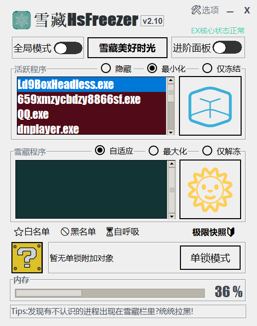 雪藏 HsFreezer 游戏冻结工具 v2.10-颜夕资源网-第18张图片