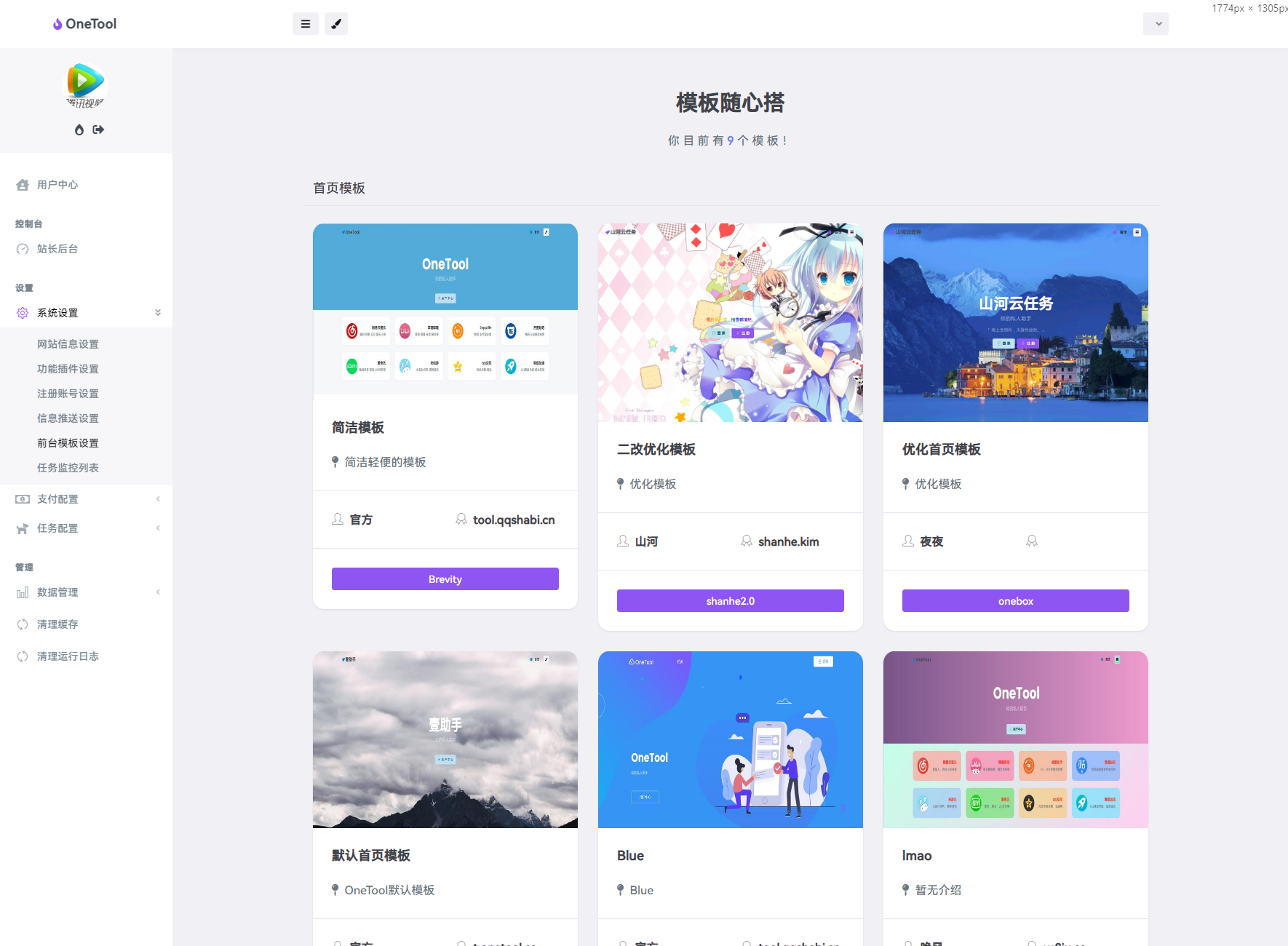 最新版OneTool十二合一云任务平台多任务挂机平台系统源码-颜夕资源网-第25张图片