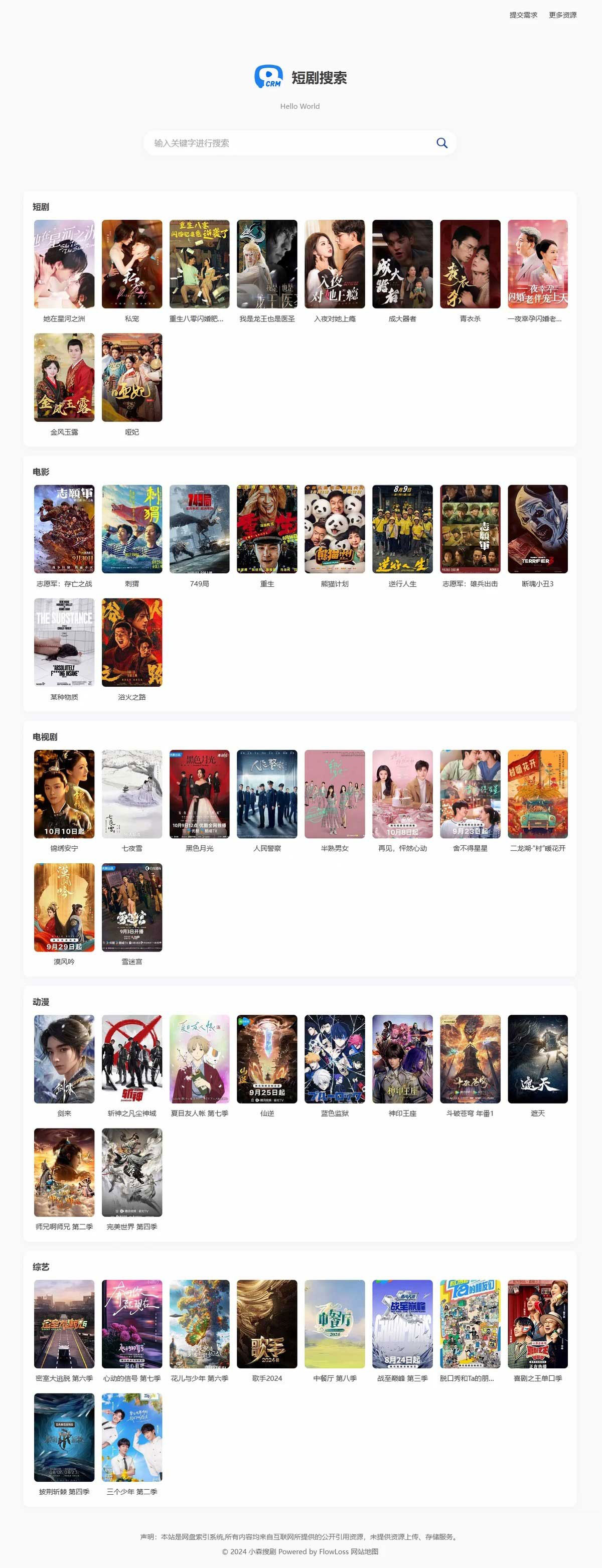 热门短剧搜索网站+内置1.2万条短视频数据+无授权开心版-颜夕资源网-第17张图片
