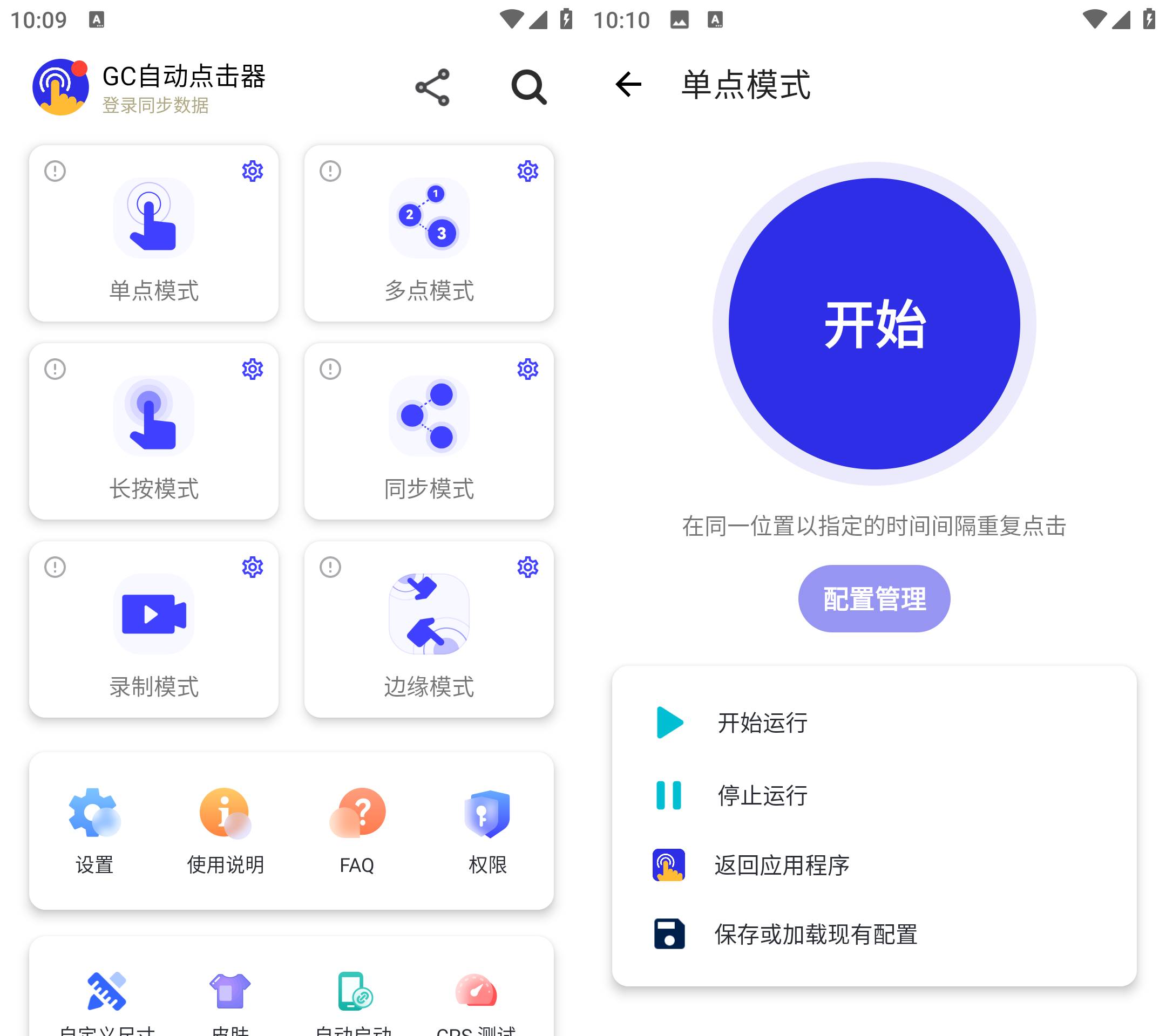GC Auto Clicker自动点击器 v2.2.7解锁高级版-颜夕资源网-第18张图片
