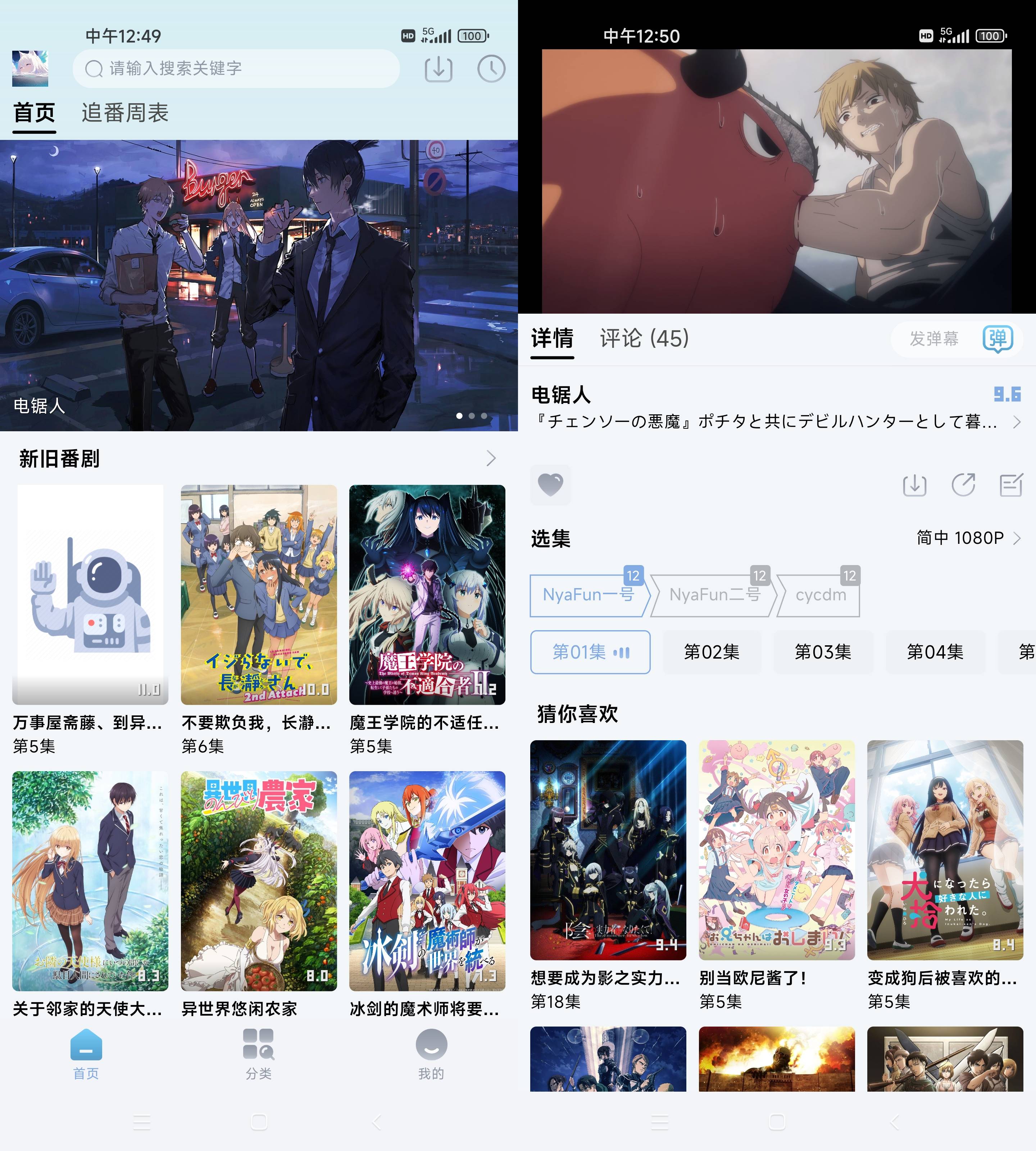 Android NyaFun动漫 v3.4.0去广告清爽版-颜夕资源网-第18张图片
