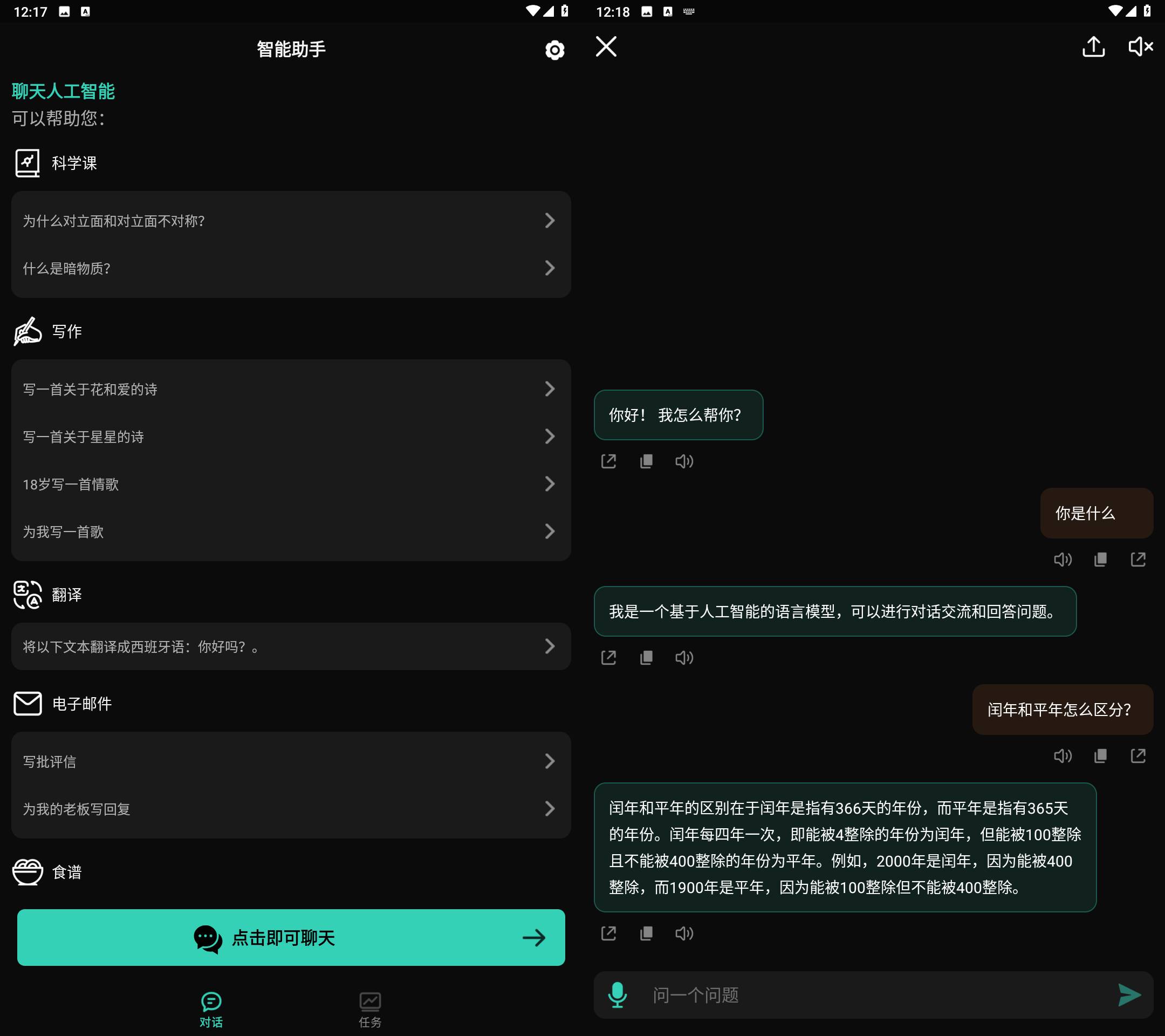 ChatAI ChatGPT智能助手 v2.1.0解锁会员版-颜夕资源网-第18张图片 ChatAI ChatGPT智能助手 v2.1.0解锁会员版-颜夕资源网-第18张图片