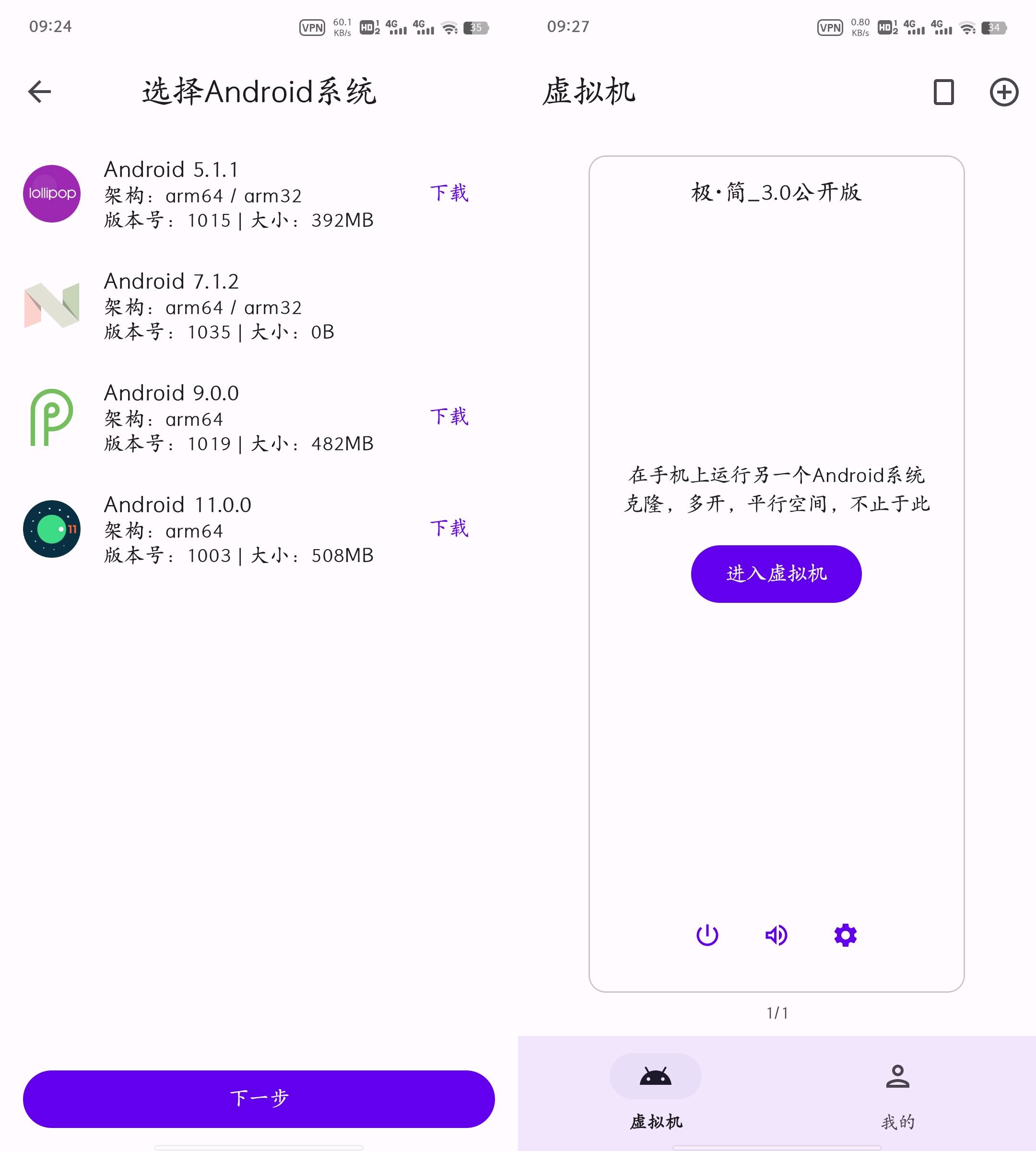 Android 虚拟大师 v3.2.12 定制极简ROM-颜夕资源网-第18张图片