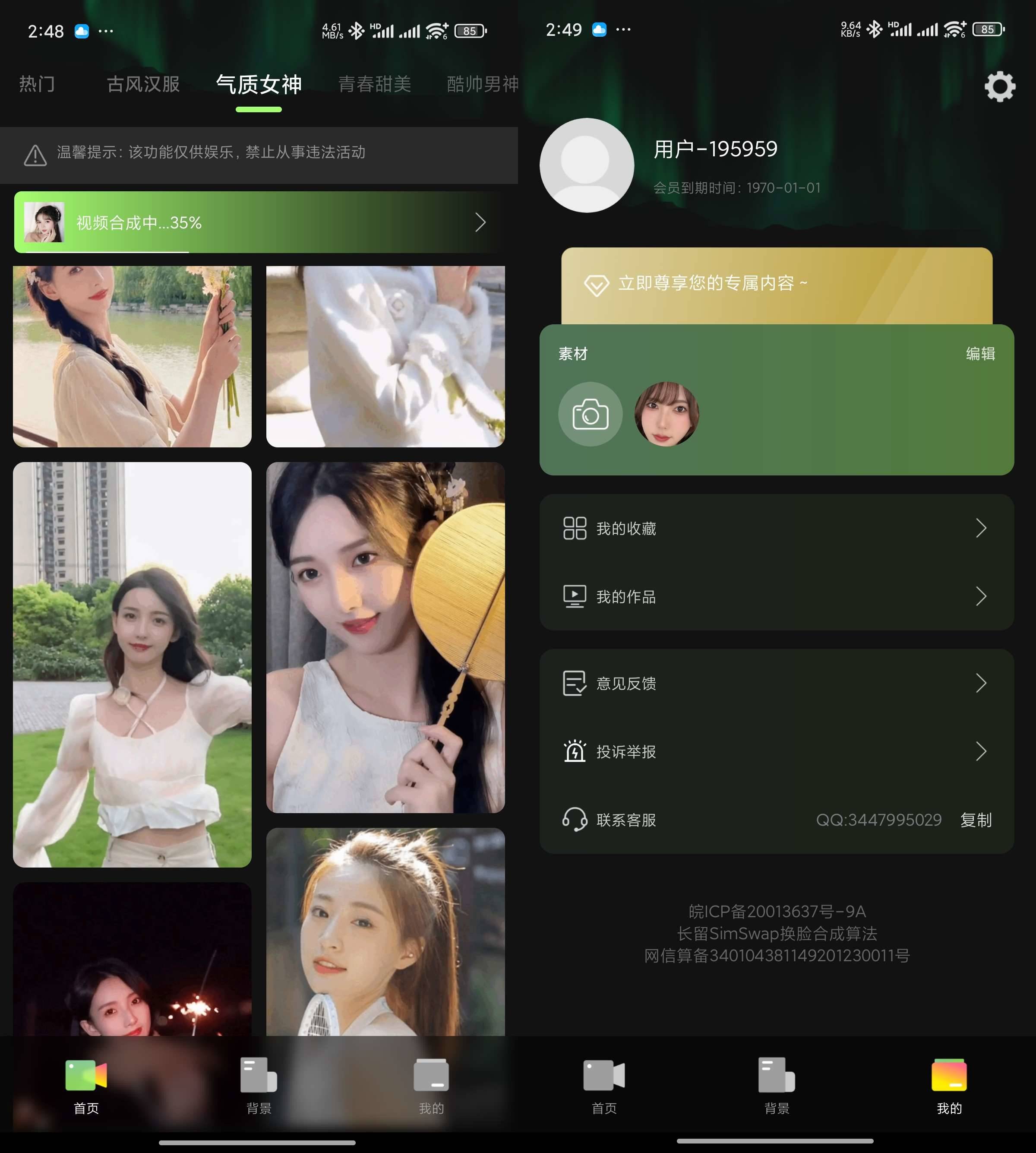 Android 换脸变装视频秀 v1.2.4 美女视频AI换脸-颜夕资源网-第18张图片