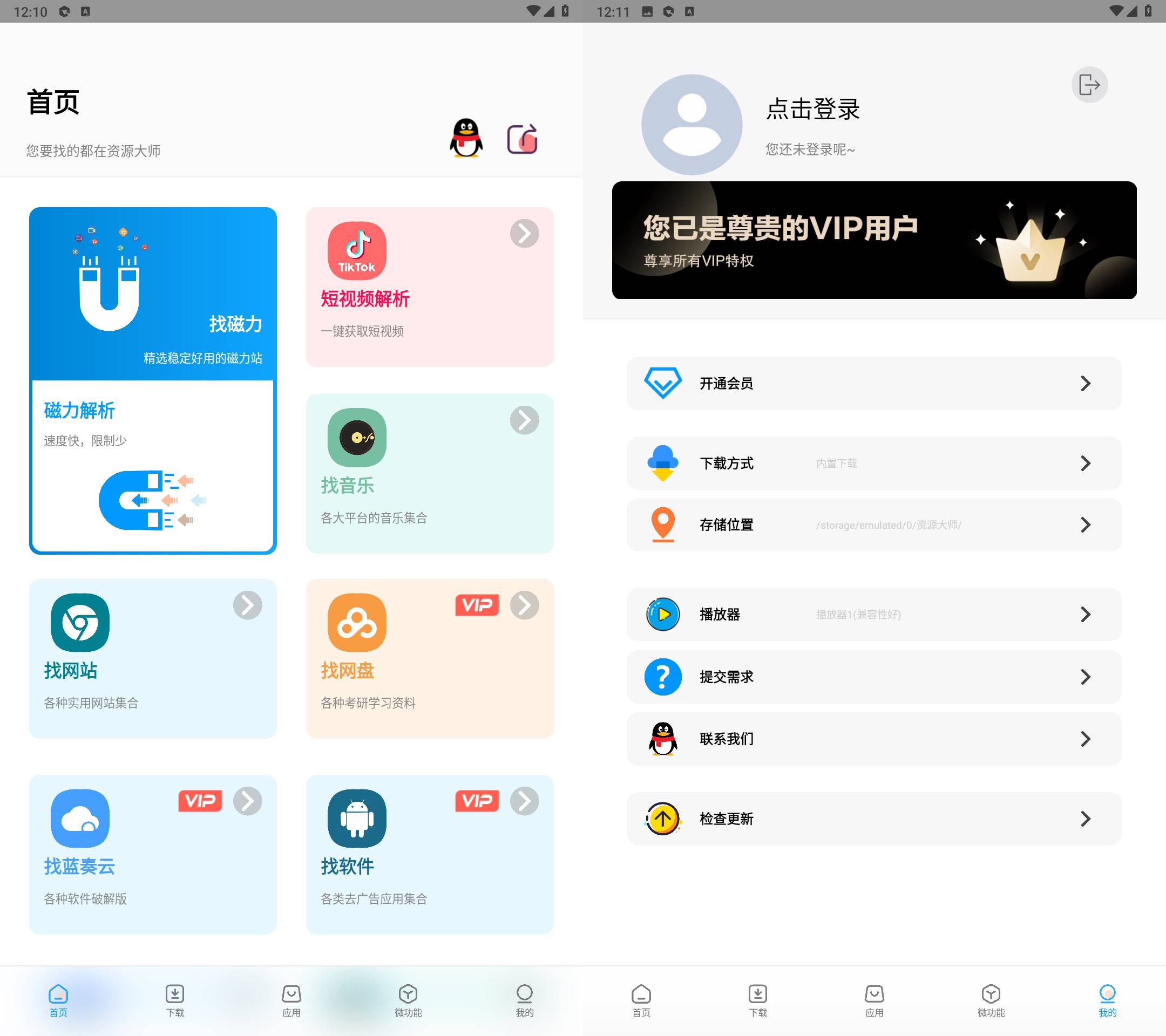 Android 资源大师 v1.6.1全能资源搜索工具-颜夕资源网-第18张图片 Android 资源大师 v1.6.1全能资源搜索工具-颜夕资源网-第18张图片