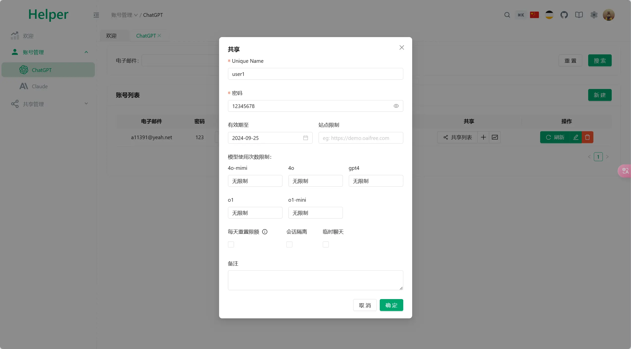 全开源ChatGPT Plus/Claude Pro账号共享服务系统源码/Pandora Helper-颜夕资源网-第18张图片