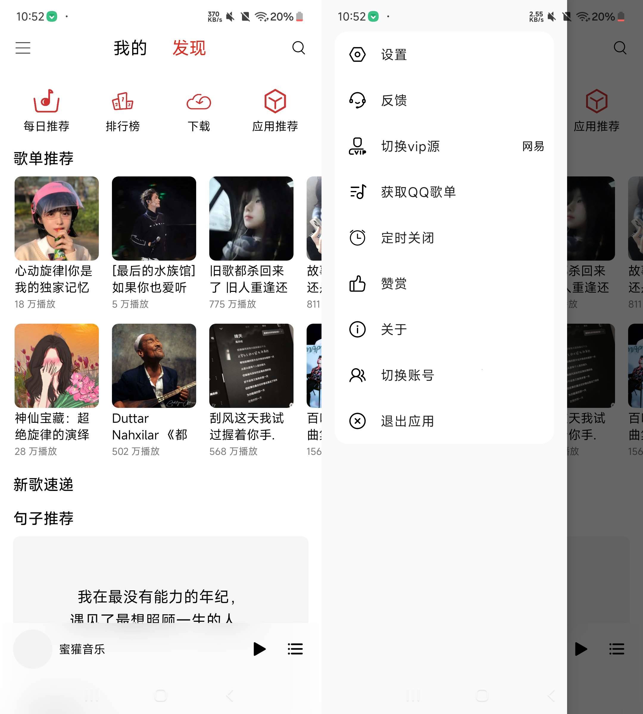 Android 蜜獾音乐 v5.30.0 免费音乐软件-颜夕资源网-第18张图片