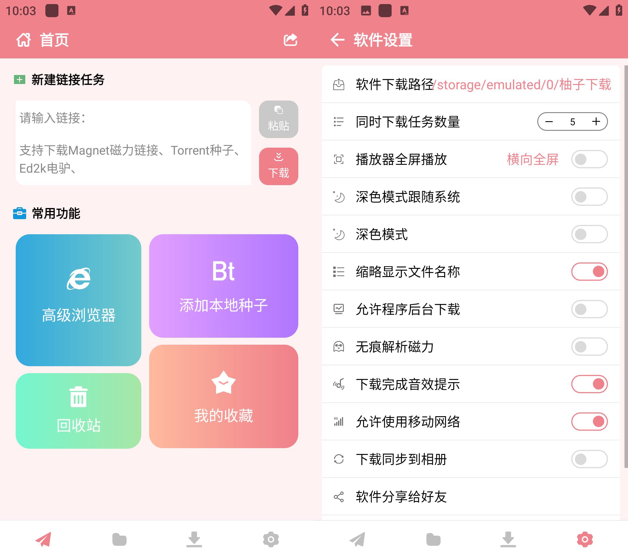 Android 柚子下载 v1.0.4解锁会员版-颜夕资源网-第18张图片 Android 柚子下载 v1.0.4解锁会员版-颜夕资源网-第18张图片