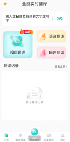 全能实时翻译是一款功能强大的翻译软件-颜夕资源网-第18张图片