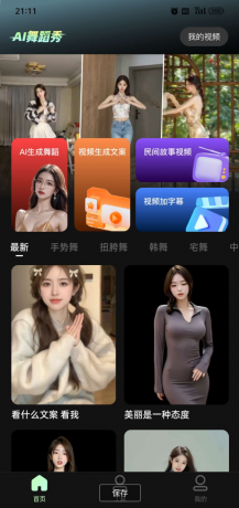 AI舞蹈秀app 用你女神的照片生成视频为你跳舞岂不美哉-颜夕资源网-第18张图片