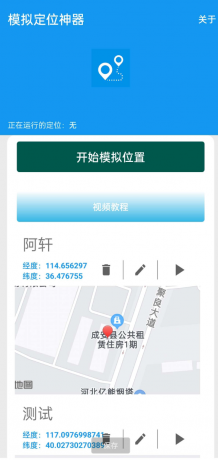 模拟定位APP通过自定义地理位置,让用户在办公考勤、社交软件(例如微商)-颜夕资源网-第18张图片 模拟定位APP通过自定义地理位置,让用户在办公考勤、社交软件(例如微商)-颜夕资源网-第18张图片