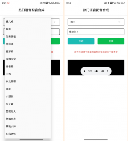 语音合成_v1.0,一键转换语音,整蛊朋友-颜夕资源网-第18张图片 语音合成_v1.0,一键转换语音,整蛊朋友-颜夕资源网-第18张图片