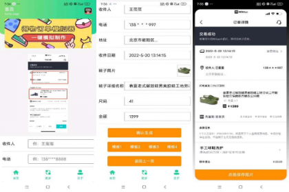 得物订单模拟器-颜夕资源网-第18张图片