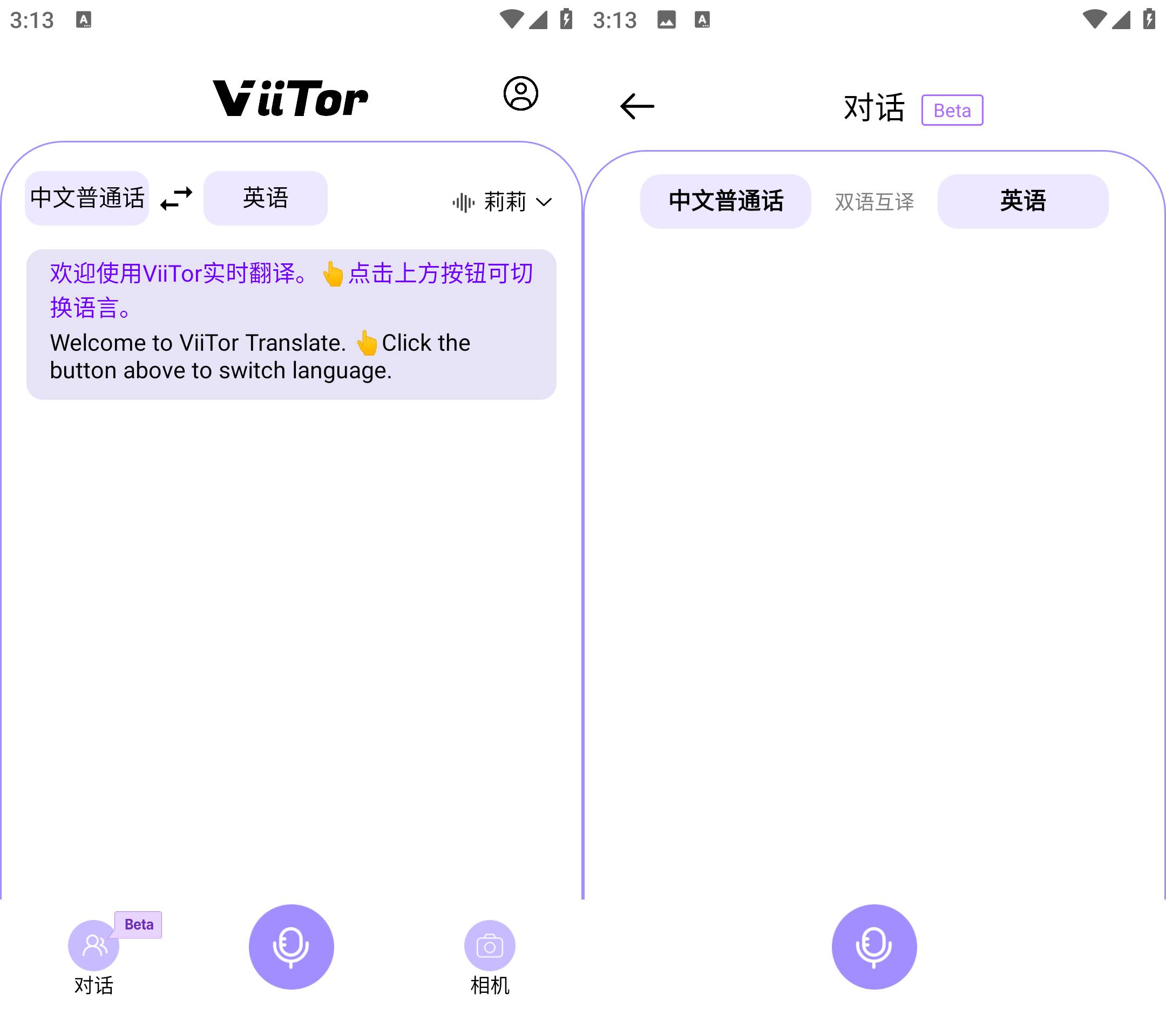 Android ViiTor实时翻译 v2.2.5 免费版-颜夕资源网-第18张图片