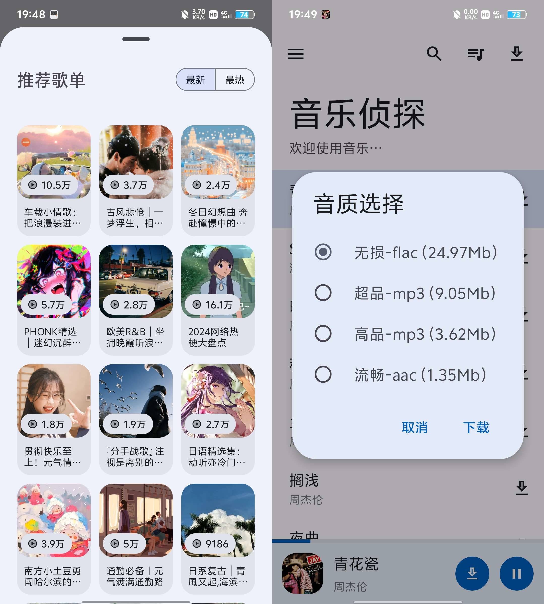 Android 音乐侦探 9.2.6 免费无广告音乐软件-颜夕资源网-第18张图片 Android 音乐侦探 9.2.6 免费无广告音乐软件-颜夕资源网-第18张图片