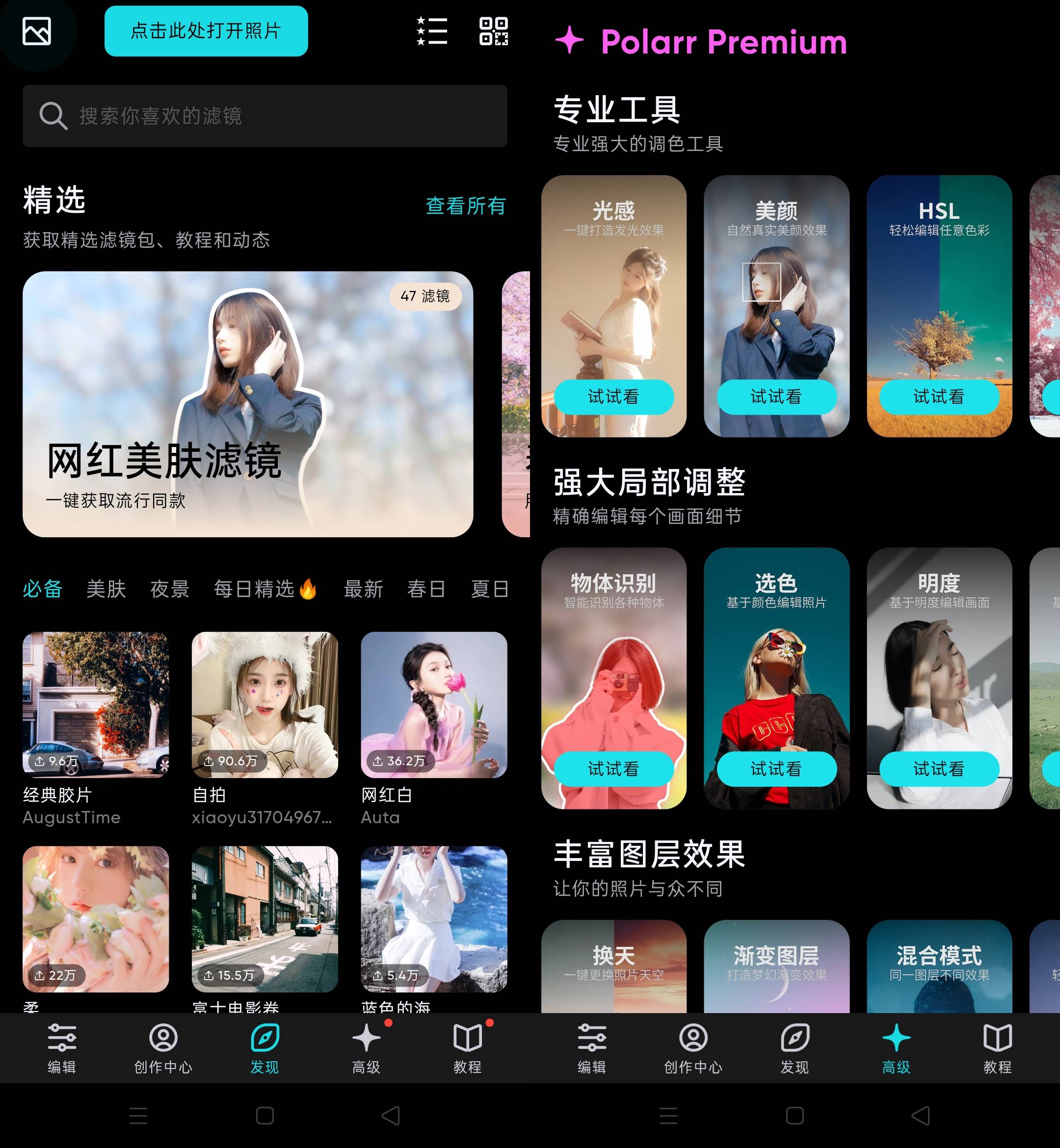 Android Polarr泼辣修图 v6.10.5 解锁专业版-颜夕资源网-第18张图片 Android Polarr泼辣修图 v6.10.5 解锁专业版-颜夕资源网-第18张图片