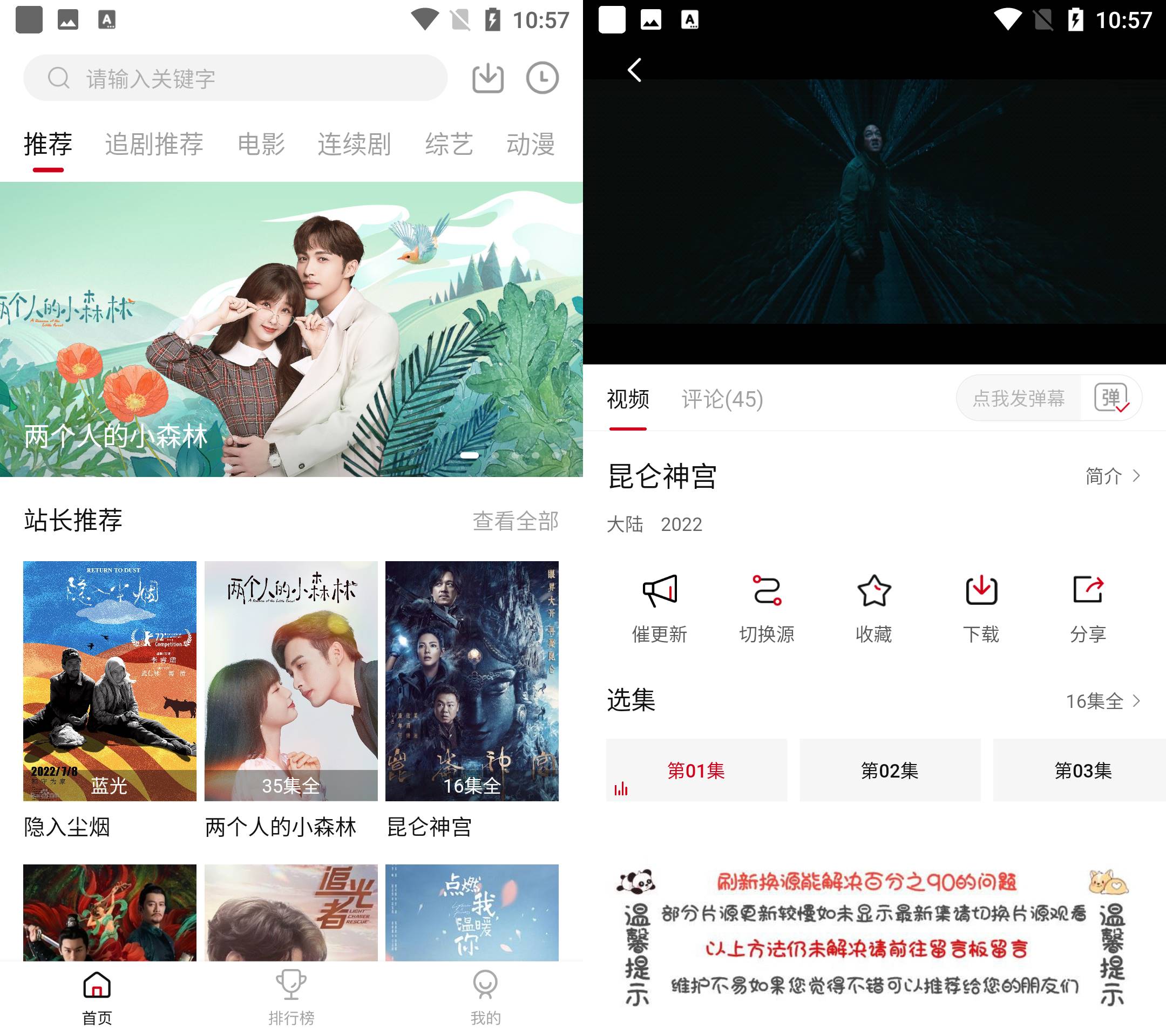 Android 追剧达人 v3.2.1 去广告纯净版-颜夕资源网-第18张图片