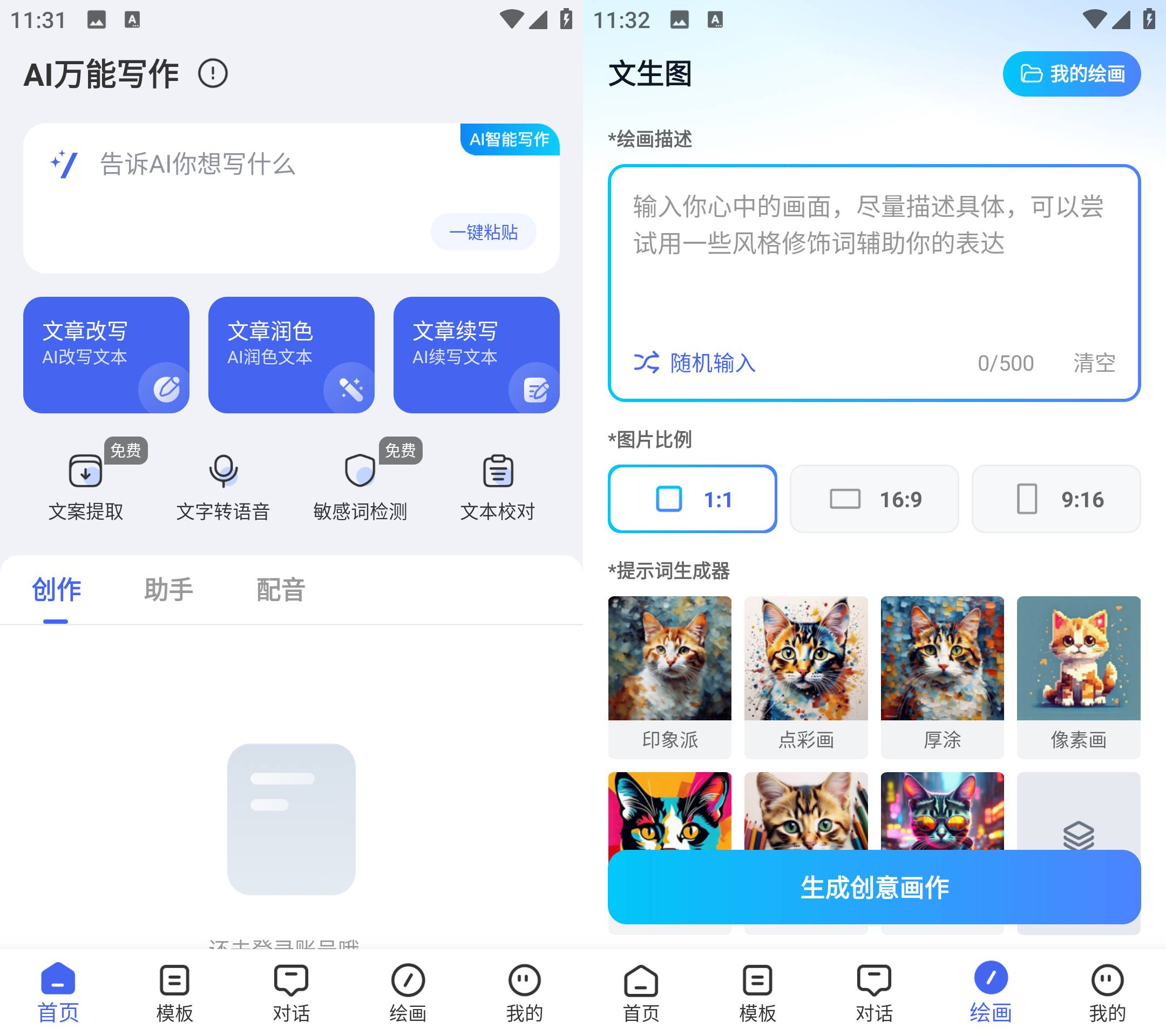 Android AI万能写作 v1.0.12 解锁会员版-颜夕资源网-第18张图片 Android AI万能写作 v1.0.12 解锁会员版-颜夕资源网-第18张图片
