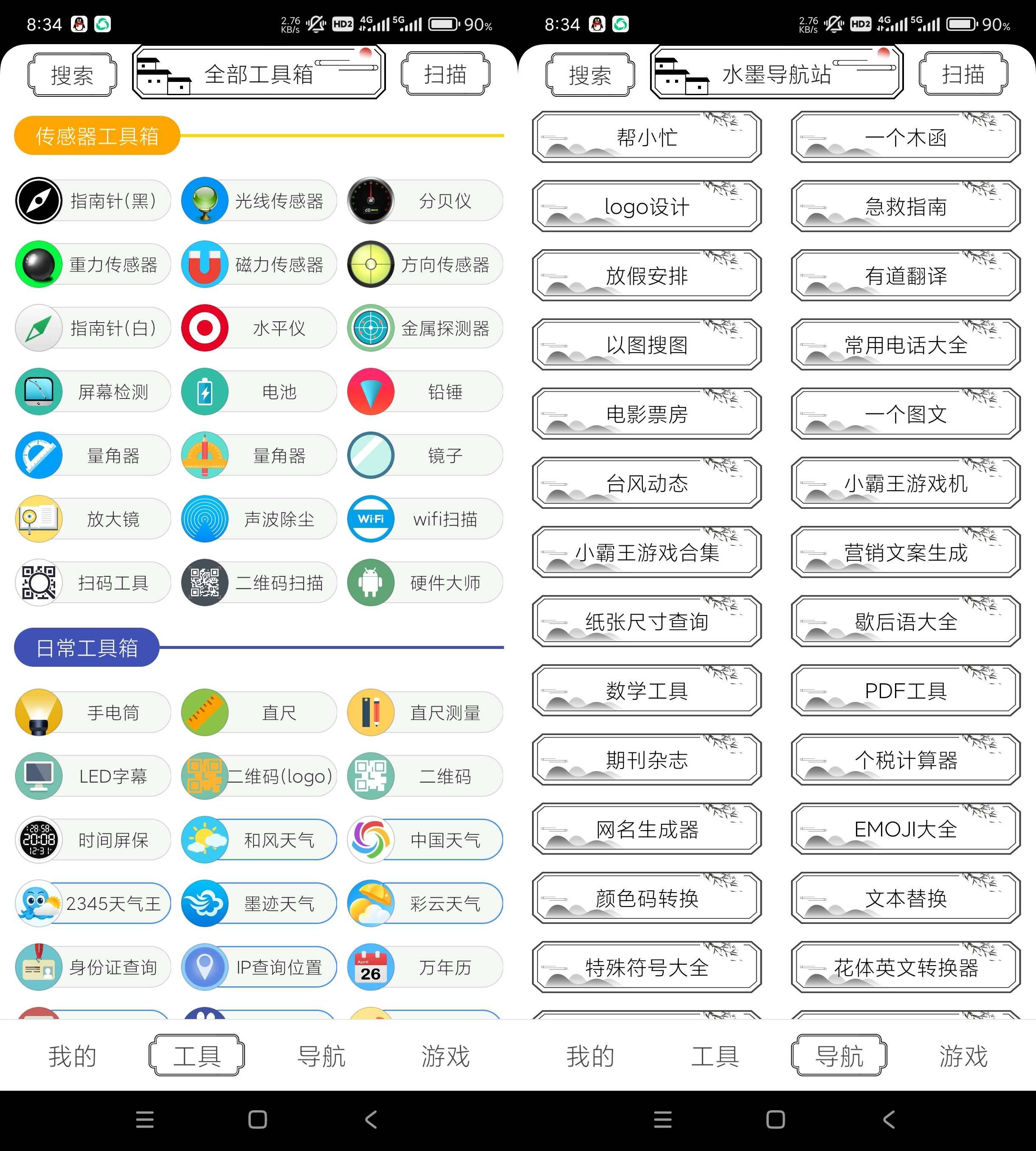 Android 水墨工具箱 v1.2.0 多功能工具箱-颜夕资源网-第18张图片 Android 水墨工具箱 v1.2.0 多功能工具箱-颜夕资源网-第18张图片
