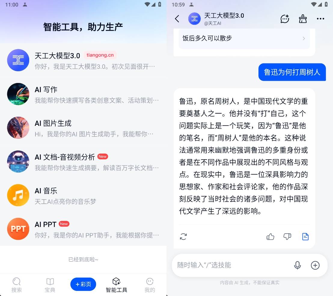 Android 天工 v2.2.5 AI绘画作曲文案免费版-颜夕资源网-第18张图片
