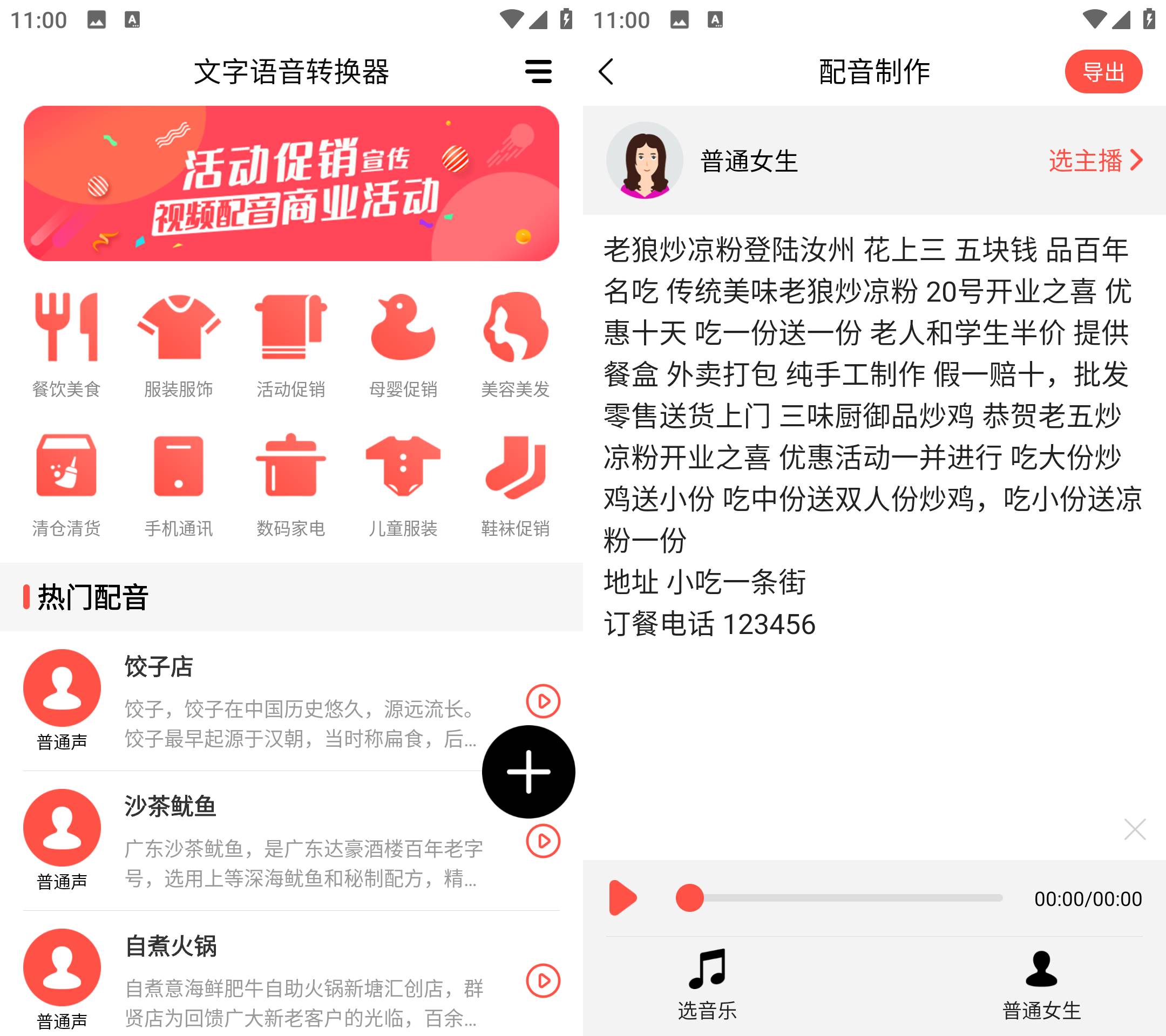 Android 文字语音转换器 v24.6.2 多功能转换器-颜夕资源网-第18张图片 Android 文字语音转换器 v24.6.2 多功能转换器-颜夕资源网-第18张图片