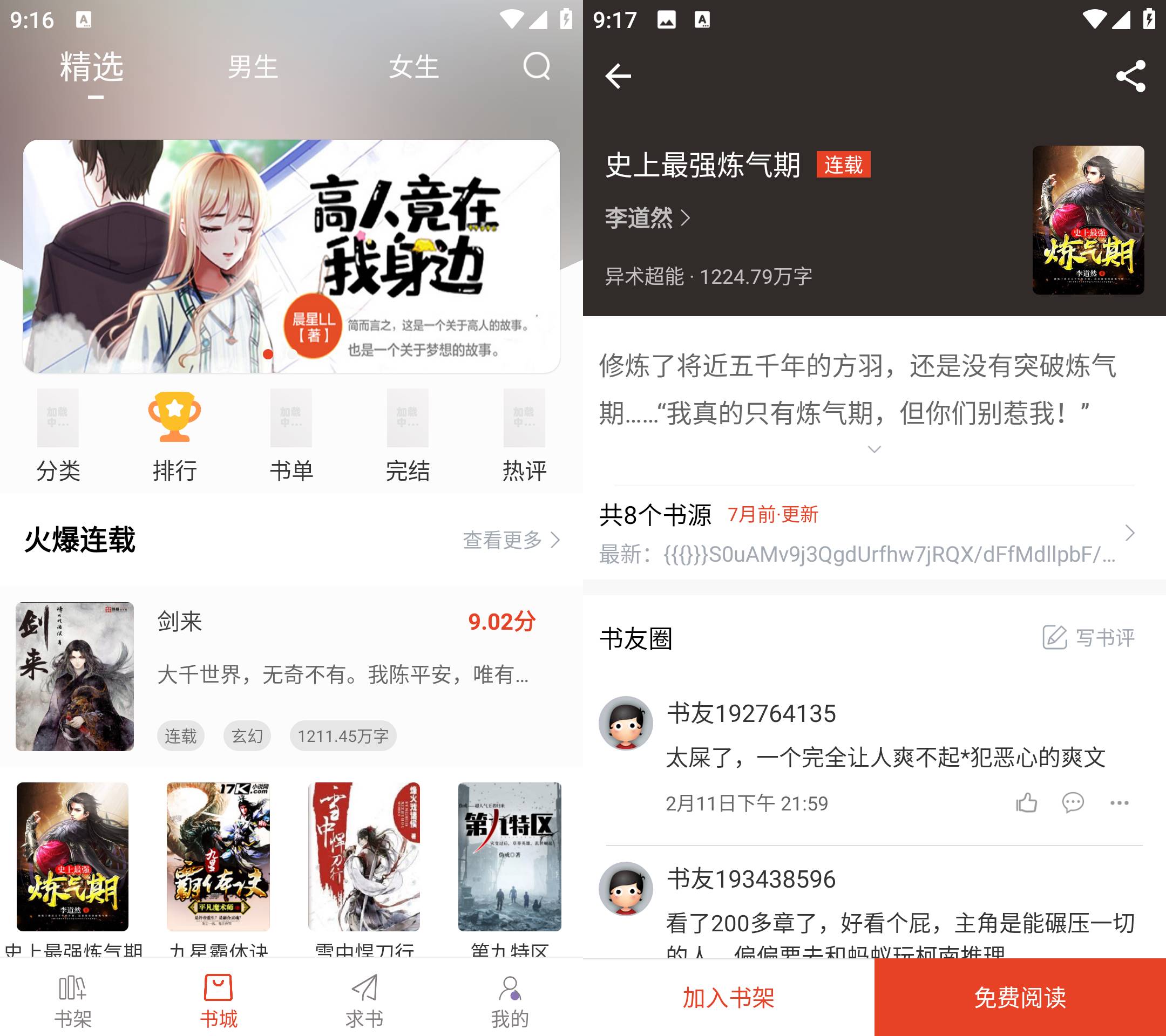 Android 红标笔趣阁 v5.2.2 解锁高级版-颜夕资源网-第18张图片 Android 红标笔趣阁 v5.2.2 解锁高级版-颜夕资源网-第18张图片