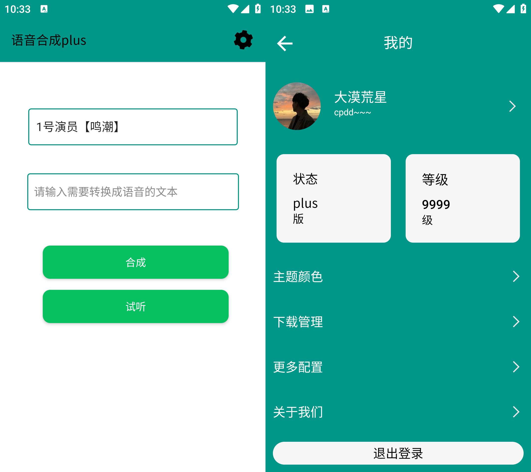 Android 语音合成Plus v0.1 无广告免费版-颜夕资源网-第18张图片