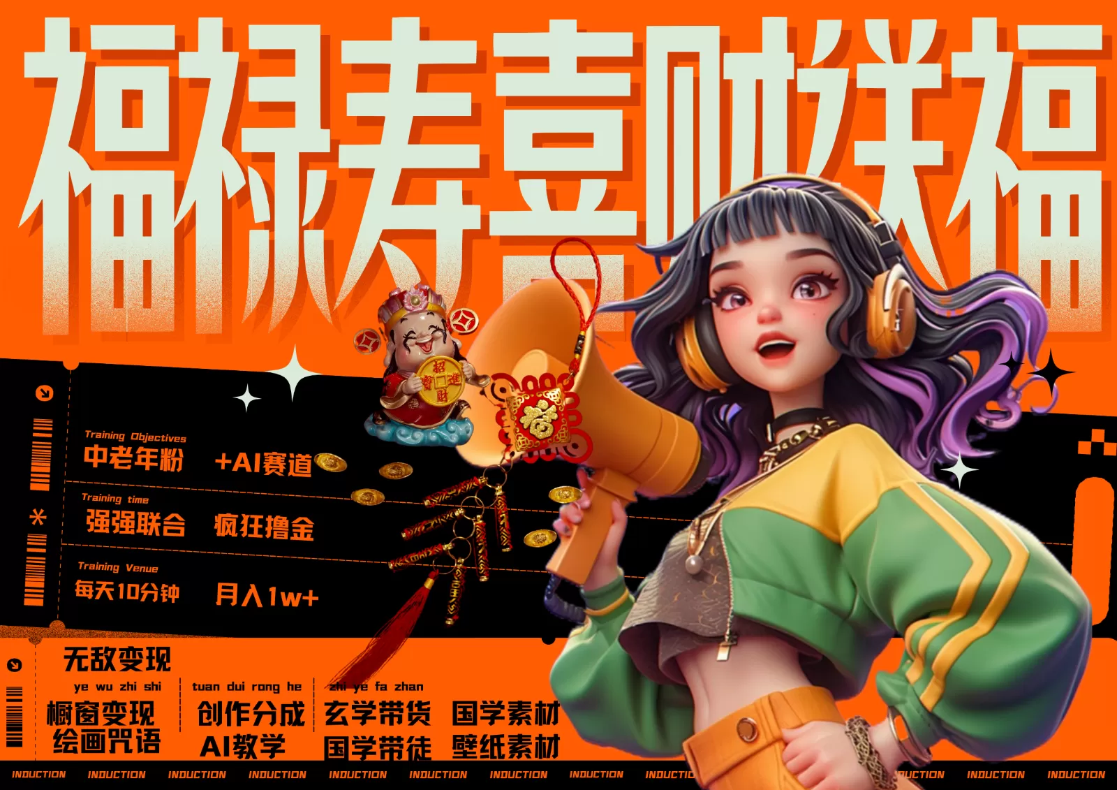 中老年赛道福禄寿喜财送财送福 每日轻松十分钟 月赚米1W+ 抓紧冲！退休金主最爱-颜夕资源网-第18张图片