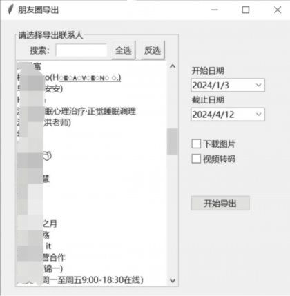 微信朋友圈导出工具 WechatMoments v0.0.2便携版-颜夕资源网-第18张图片