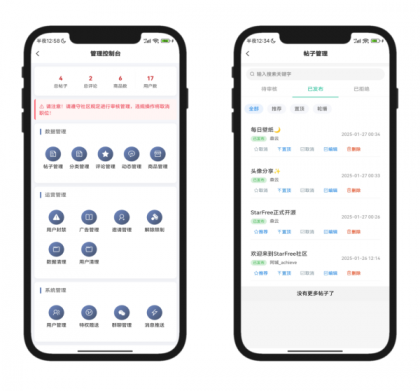 2025年最新唯美社区StarFree社区论坛前后端源码-颜夕资源网-第21张图片 2025年最新唯美社区StarFree社区论坛前后端源码-颜夕资源网-第21张图片