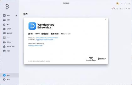 亿图图示破解版EdrawMax v14.1.3.1228中文版-颜夕资源网-第19张图片 亿图图示破解版EdrawMax v14.1.3.1228中文版-颜夕资源网-第19张图片