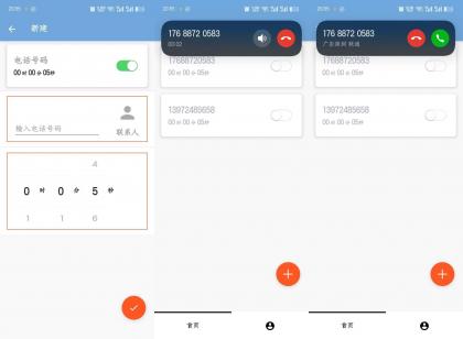 模拟来电(超多功能)-颜夕资源网-第18张图片 模拟来电(超多功能)-颜夕资源网-第18张图片