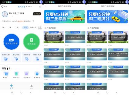 懒人驾考（解锁会员）-颜夕资源网-第18张图片