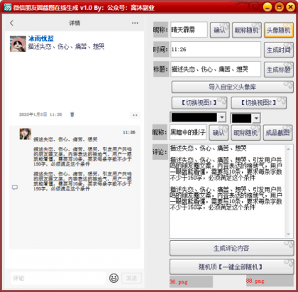 微信朋友圈爆款模板生成器 v1.0 一键生成抖音爆款模板-颜夕资源网-第19张图片