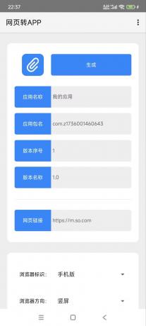 网页转APP_v1.0-颜夕资源网-第19张图片