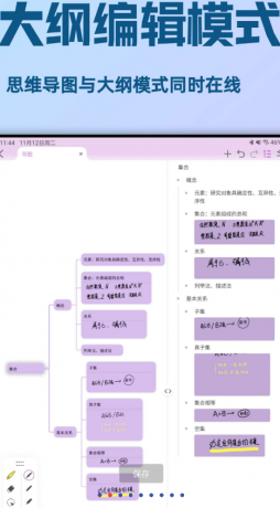 安卓手写思维导图软件 更个性 随心所欲，手写表达-颜夕资源网-第18张图片