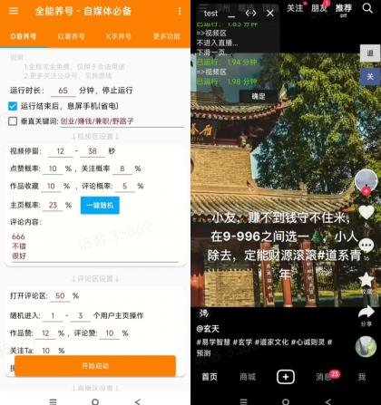 全能养号工具支持抖音小红书快手-颜夕资源网-第18张图片
