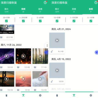 手机文件恢复软件 已解锁会员-颜夕资源网-第18张图片