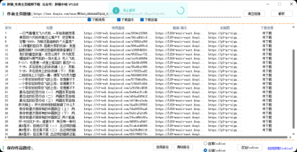抖音下载作者主页所有视频 无需COOKIES 亲测上千条不频繁-颜夕资源网-第18张图片
