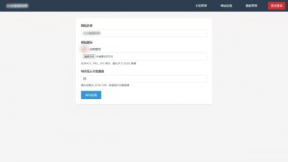 免登录游客卡密发放系统源码-颜夕资源网-第20张图片 免登录游客卡密发放系统源码-颜夕资源网-第20张图片